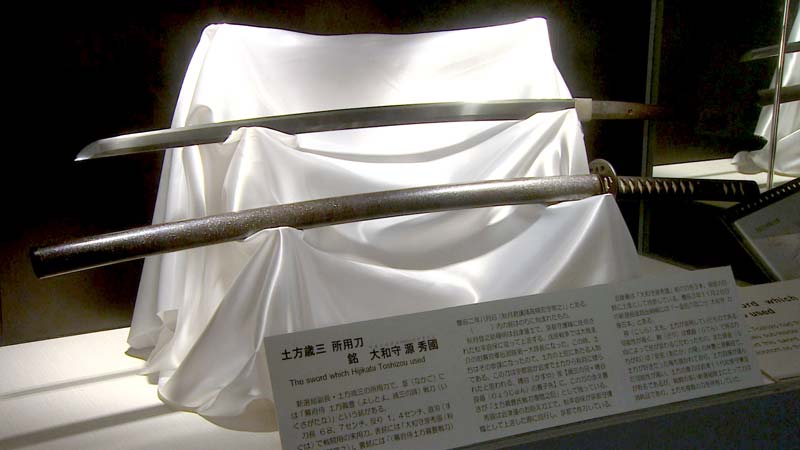 霊山歴史館：土方 所用刀